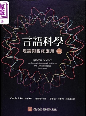 言语科学 理论与临床应用 第二版 港台原版 Carole T. Ferrand 心理【中商原版】