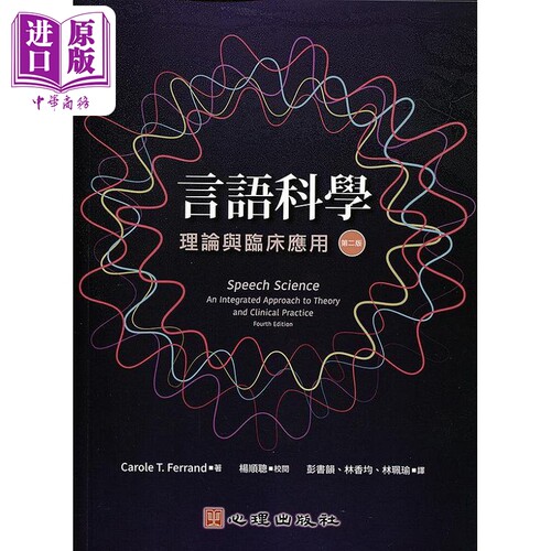 言语科学 理论与临床应用 第二版 港台原版 Carole T. Ferrand 心理【中商原版】