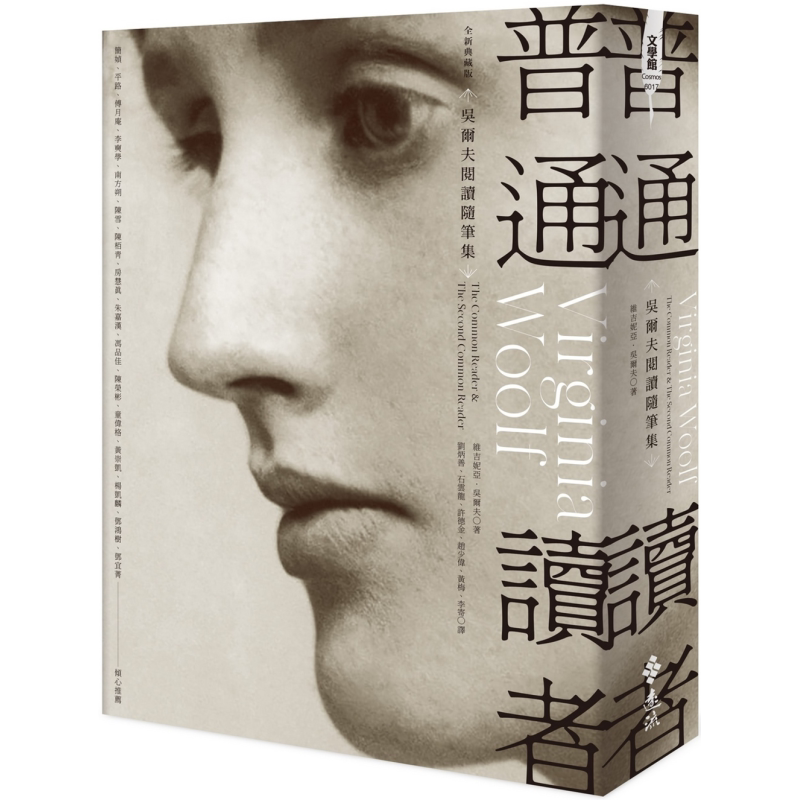 预售 普通读者 吴尔夫阅读随笔集 全新典藏版 港台原版 Virginia Woolf 远流【中商原版】