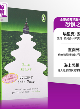 企鹅经典犯罪推理系列 埃里克 安布勒 恐惧之旅 Journey into Fear 英文原版 Eric Ambler【中商原版】