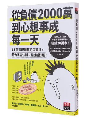 从负债2000万到心想事成每一天 港台原版 小池浩 李兹文化【中商原版】