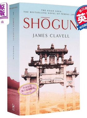 幕府将军 亚洲传奇第一部  Shogun Book One of the Asian Saga 英文原版 James Clavell 艾美奖与金球奖获奖剧原著【中商原?