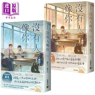 中商原版 没有人像你 高宝 岁见 上下套书 港台原版