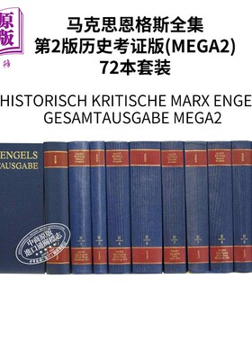 马克思恩格斯全集历史考证版