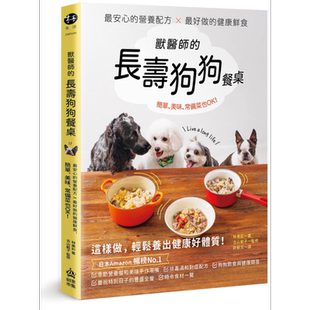 预售 兽医师的长寿狗狗餐桌 港台原版 林美彩 古山范子 PCuSER电脑人文化【中商原版】