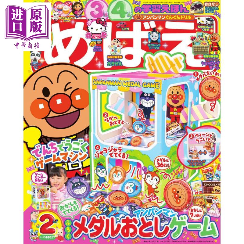 面包超人MEBAE2026年2月号