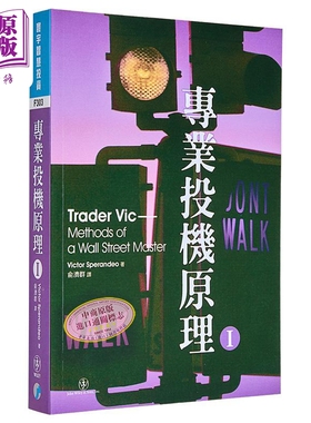 预售 专业投机原理I Trader Vic 港台原版 VICTOR SPERANDEO 寰宇 投资理财【中商原版】