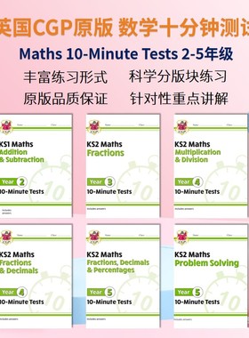 英国CGP原版 数学十分钟测试 2-5年级 配答案 加减乘除、应用题、分数、小数、百分比 科学分板块练习
