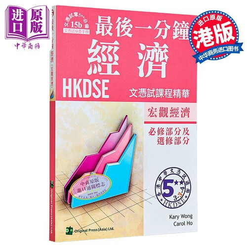 最后一分钟经济宏观经济DSE
