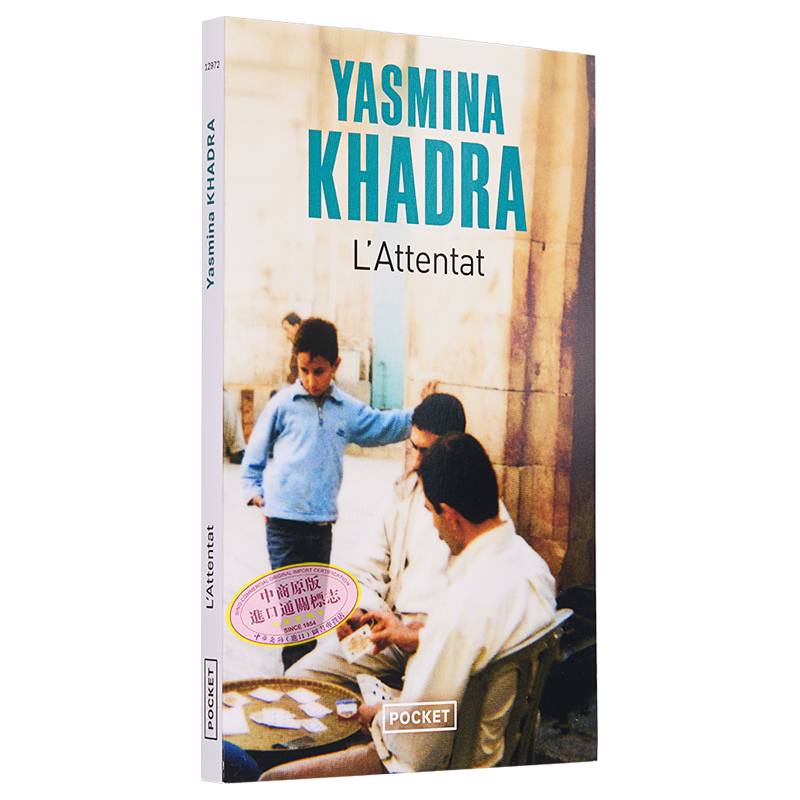 现货 雅斯米纳 卡黛哈 哀伤的墙 法文原版 L attentat Yasmina Khadra 现当代文学 法文小说 流行小说【中商原版】