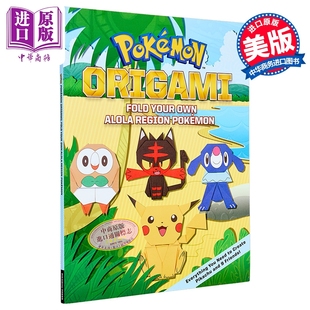 宝可梦折纸 折叠你自己的阿罗拉地区宝可梦 英文原版 Pokemon Origami Fold Your Alola Region Pokemon【中商原版】