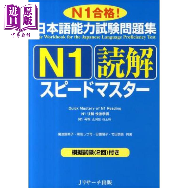 日语能力考试问题集N1读解