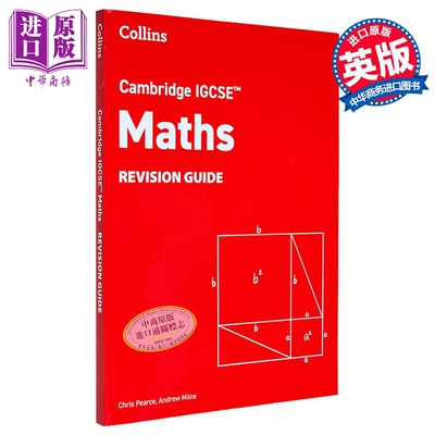 剑桥IGCSE数学复习指南