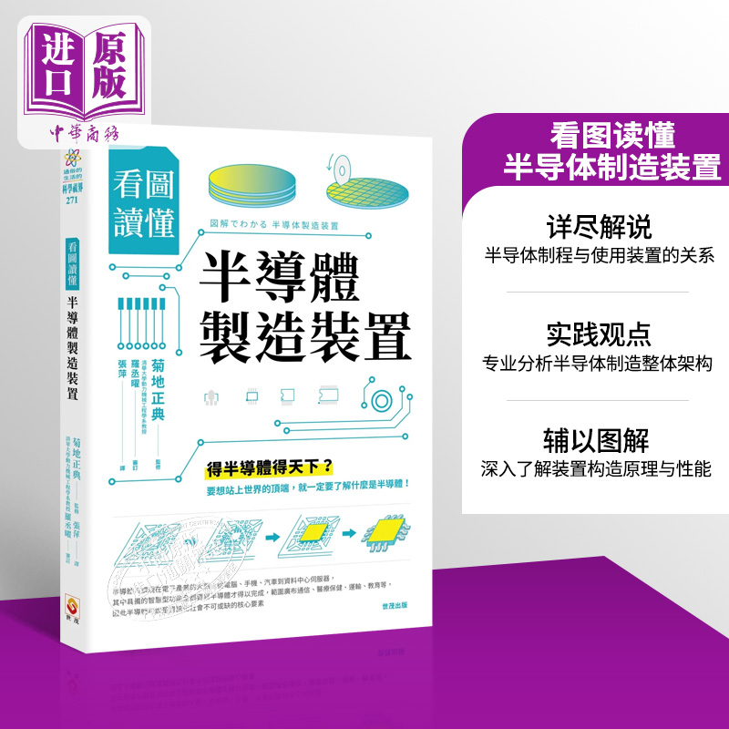 半导体技术专业图解制程装置