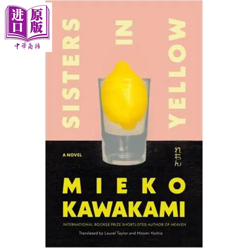 黄衣姐妹 川上未映子 英文原版 Sisters in Yellow Mieko Kawakami【中商原版】