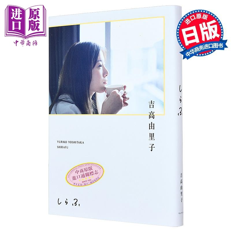 素面通常版吉高由里子日文原版