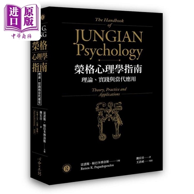 预售 荣格心理学指南 理论 实践与当代应用 The Handbook of Jungian Psychology 港台原版 心灵工坊【中商原版】