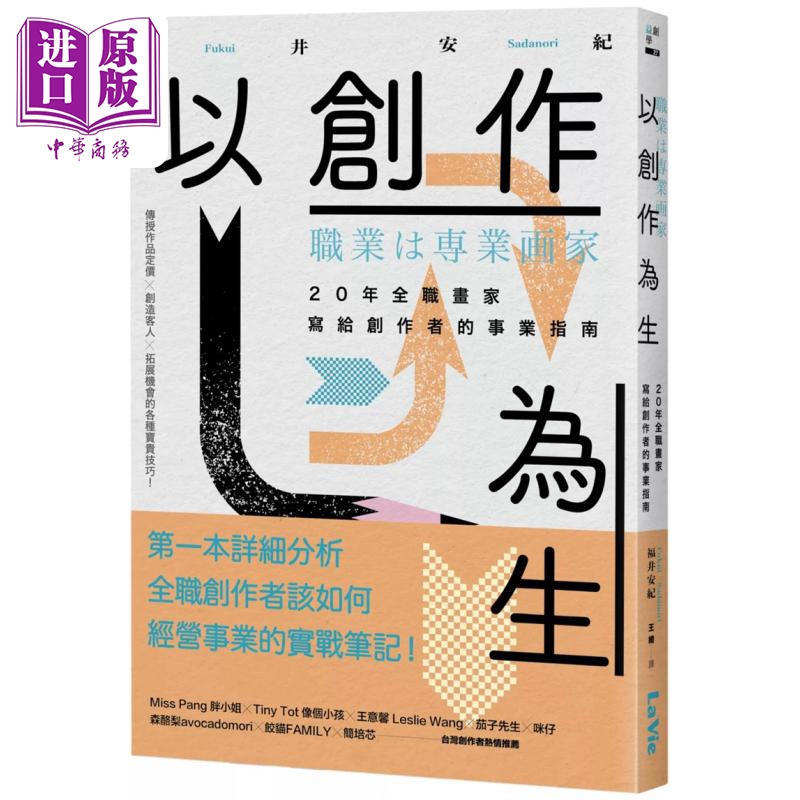 以创作为生：20年全职画家写给创作者的事业指南 港台艺术原版 福井安纪 麦浩斯出版【中商原版】