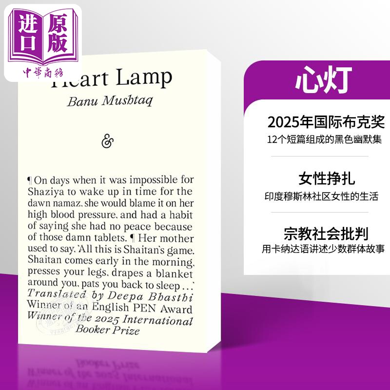 心灯 2025年国际布克奖 Heart Lamp Selected Stories 英文原版 Banu Mushtaq 印度女性生活 印度文学【中商原版】