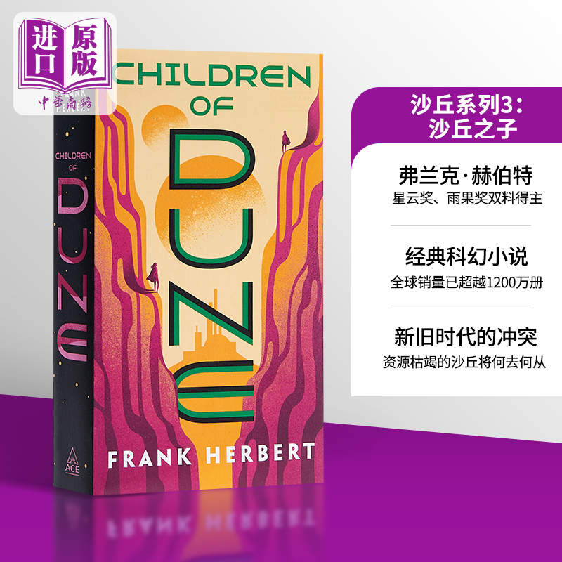 现货美版沙丘系列3：沙丘之子 Dune#3: Children of Dune英文原版甜茶主演电影小说科幻小说星云奖雨果奖 Frank Herber-封面