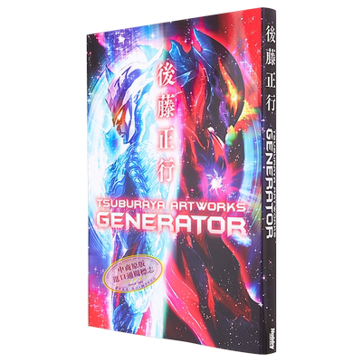 现货后藤正行艺术画集