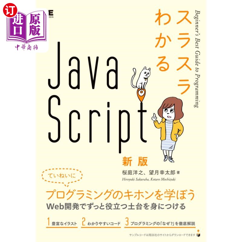 海外直订日语 スラスラわかるＪａｖａＳｃｒｉｐｔ 简明易懂的JavaScript