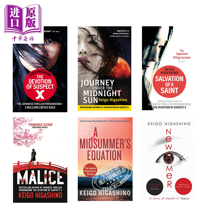 东野圭吾作品集6本套装日本文学