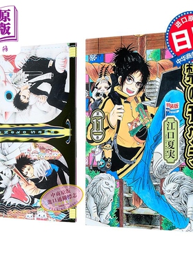 漫画 禁止入内的鼹鼠 特装版 第11集 附带CD 江口夏实 鬼灯的冷彻作者 讲谈社 日文原版漫画书 出禁のモグラ【中商原版】