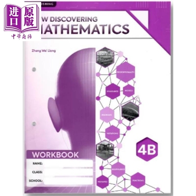 新版发现数学练习册4B