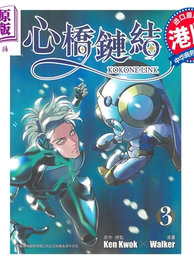 预售 漫画 心桥链结 KOKONE LINK 第3集 Walker 港版漫画书 香港东立出版【中商原版】
