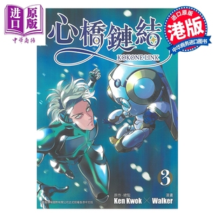 香港东立出版 KOKONE Walker 港版 第3集 心桥链结 LINK 中商原版 预售 漫画书 漫画
