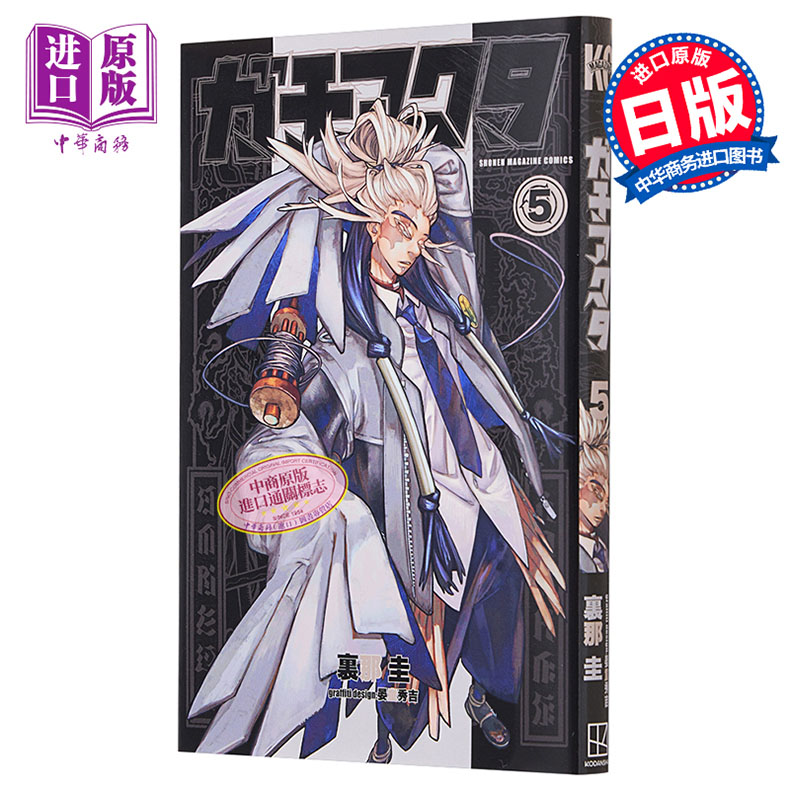 现货 漫画 废渊战鬼 5 里那圭 讲谈社 ガチアクタ 日文原版漫画书【中商原版】