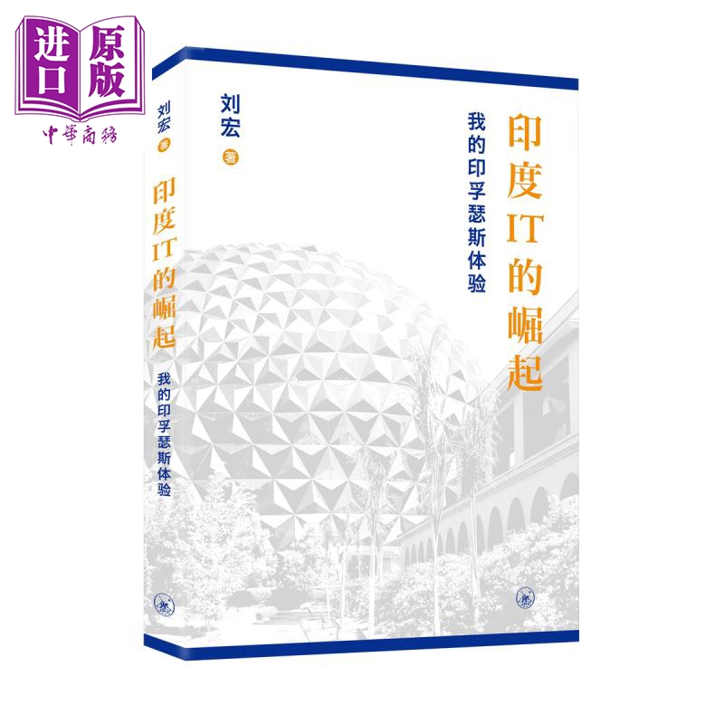 印度IT的崛起我的印孚瑟斯体验