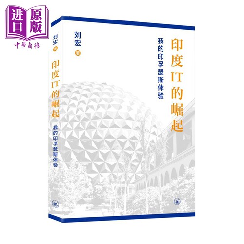 印度IT的崛起我的印孚瑟斯体验