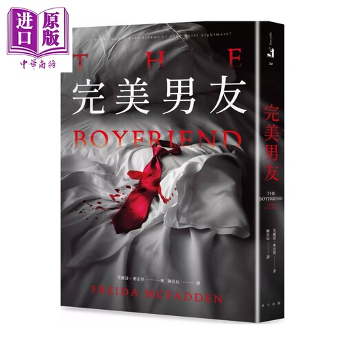 完美男友   芙丽达 麦法登    春天出版 港台原版【中商原版】