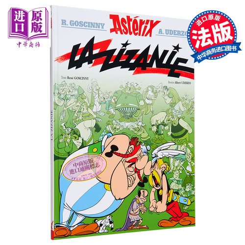 高卢英雄历险记高卢英雄传