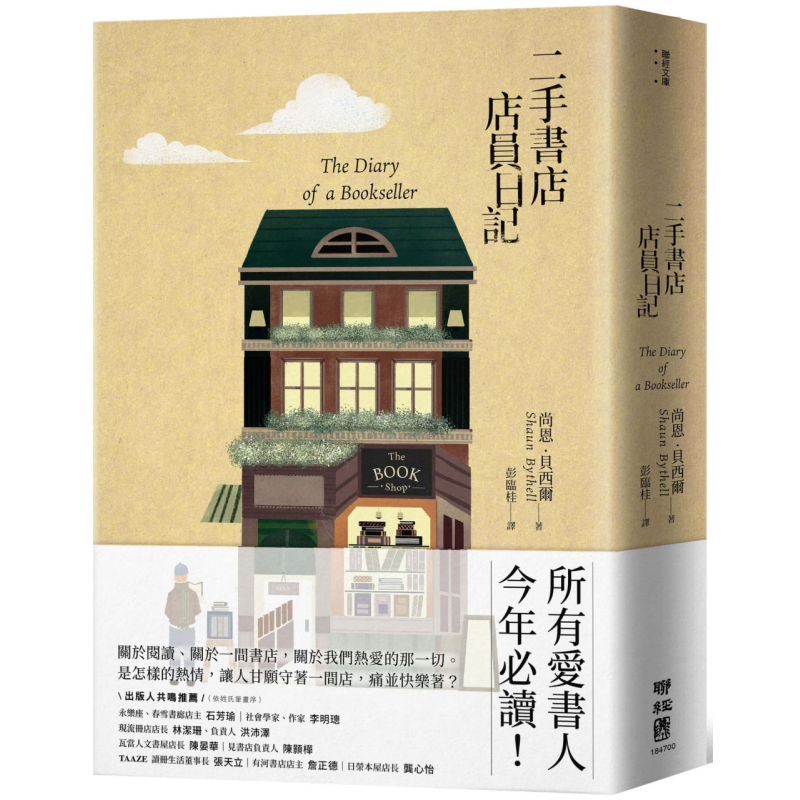 二手书店店员日记 港台原版 尚恩贝西尔 联经出版【中商原版】