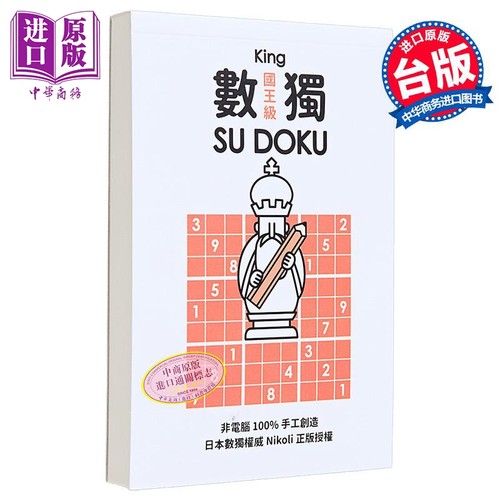 数独随身国王港台原版