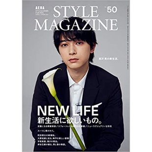 现货 AERA STYLE vol.50 吉沢亮 町田启太 日文原版 町田啓太【中商原版】
