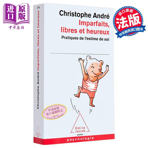 不完美但自由快乐心理