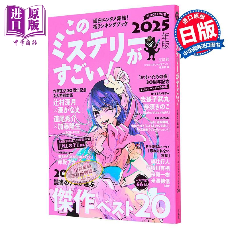 这本推理小说真厉害!2025年版