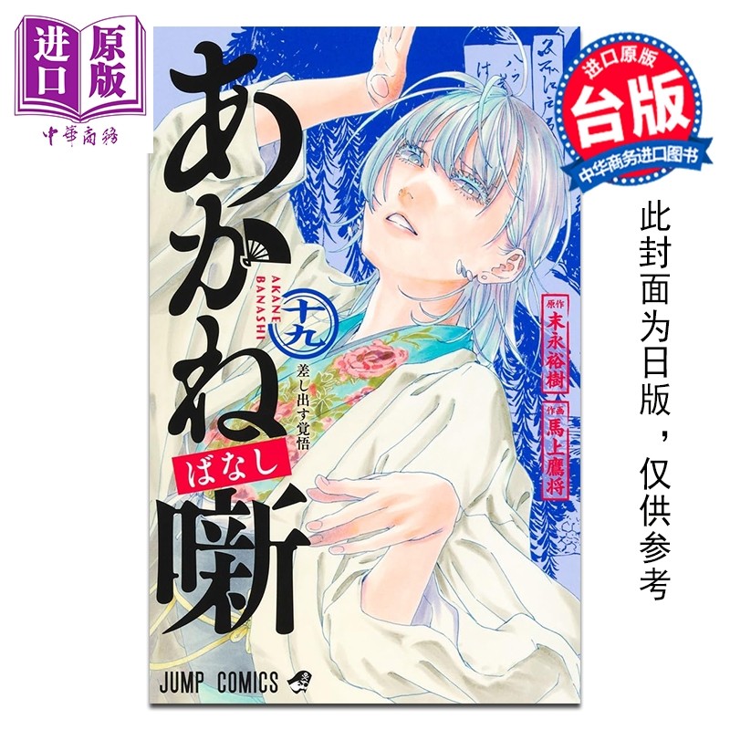 预售 漫画 朱音落语 第19集 末永裕树 台版漫画书 东立出版【中商原版】,书籍/杂志/报纸,漫画类原版书,淘宝优惠券,粉丝福利购,淘宝优惠卷