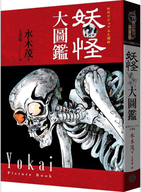 预售 水木茂的妖怪大图鉴 精装 港台原版 水木茂 奇幻基地【中商原版】