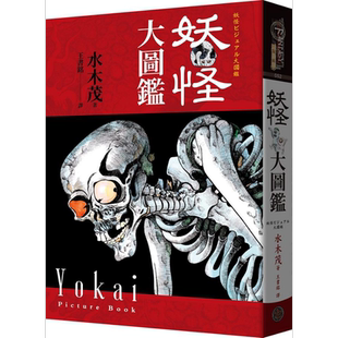 水木茂的妖怪大图鉴 精装 港台原版 水木茂 奇幻基地【中商原版】
