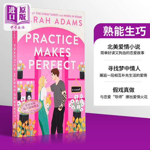 熟能生巧 Practice Makes Perfect 英文原版 Sarah Adams国际流行小说 爱情小说【中商原版】