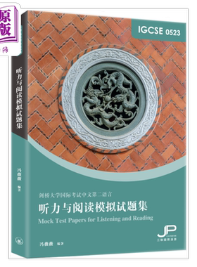 IGCSE 0523 听力与阅读模拟试题集 简体版 冯薇薇 三联书店 港台原版【中商原版】