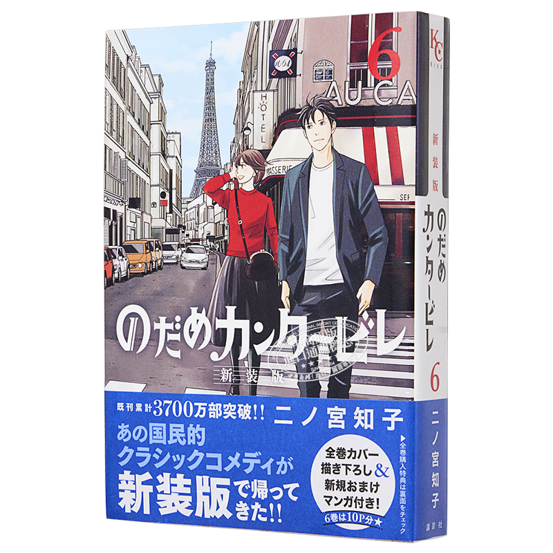 交响情人梦 新装版 6 漫画 日文原版 のだめカンタービレ 新装版 6【中商原版】