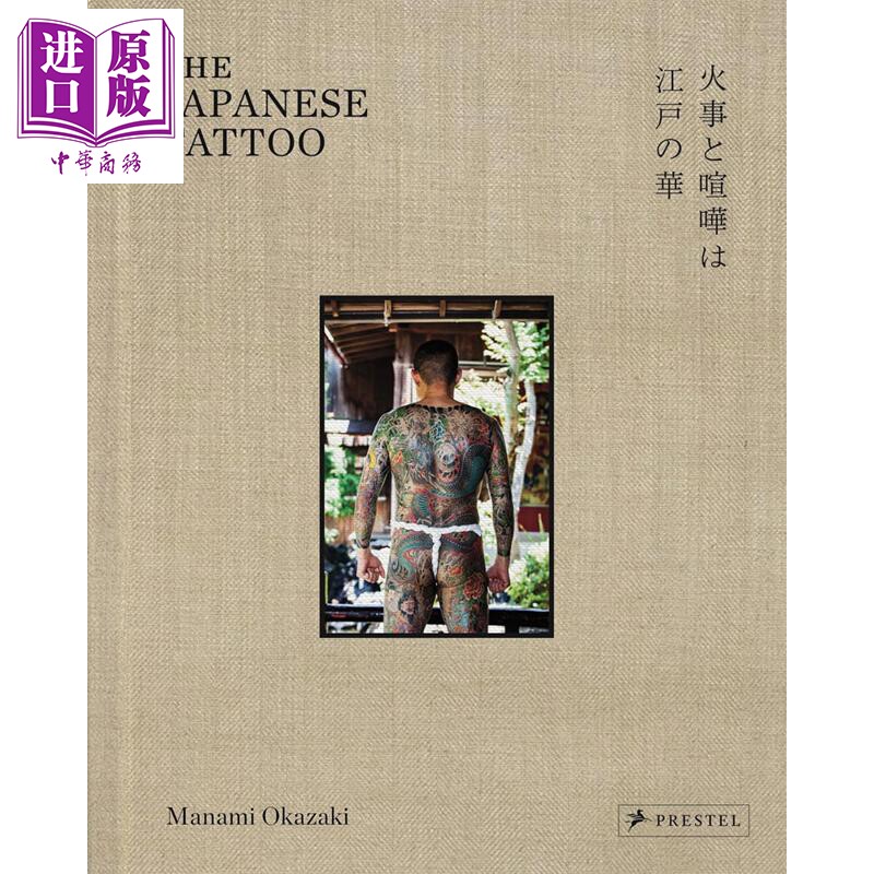 预售 The Japanese Tattoo 进口艺术 日本刺青：江户的花朵 刀剑与火焰【中商原版】