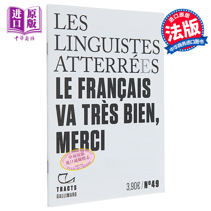 预售 语言学家联合声明 法语很好 谢谢 法文原版 Le francais va tres bien merci 法文社科 法文语录与演讲稿【中商原版】 书籍/杂志/报纸 文学小说类原版书 原图主图