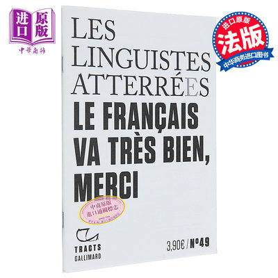 预售 语言学家联合声明 法语很好 谢谢 法文原版 Le francais va tres bien merci 法文社科 法文语录与演讲稿【中商原版】